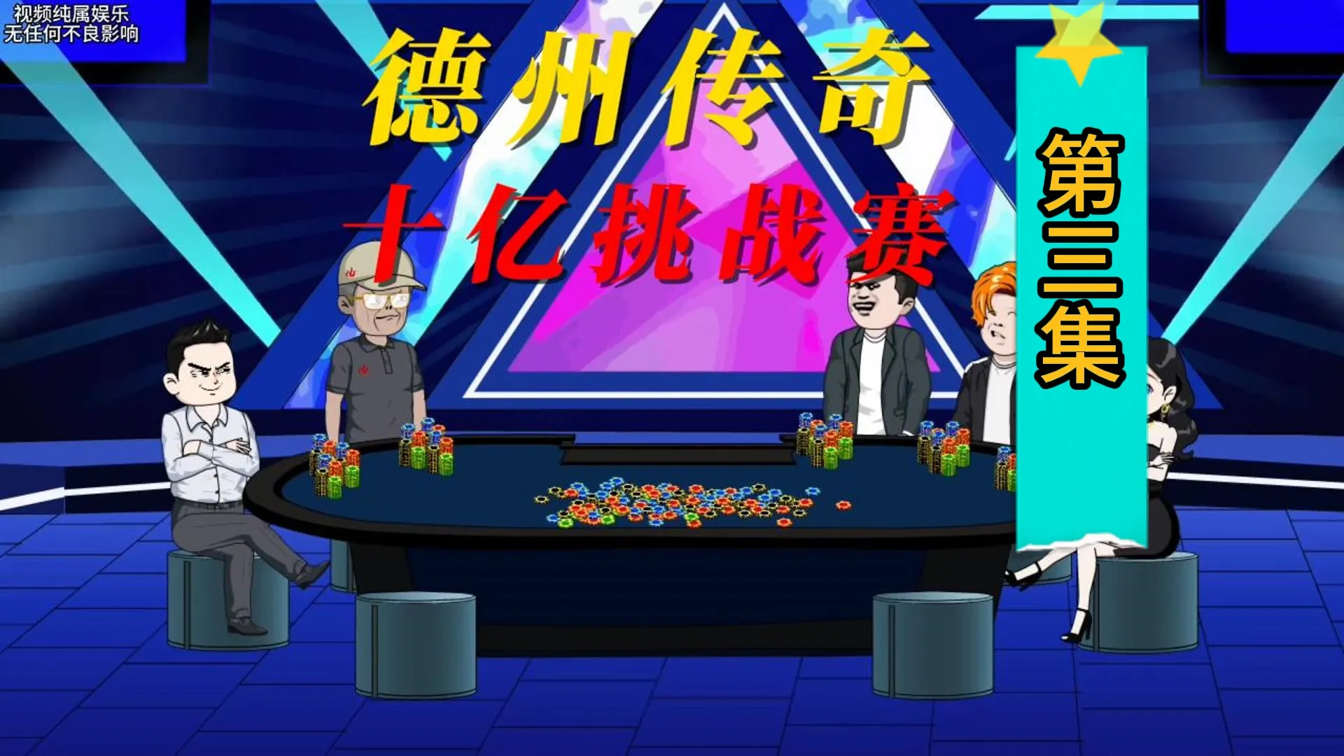 德学院-最专业的华人德州扑克学习与策略分享社区